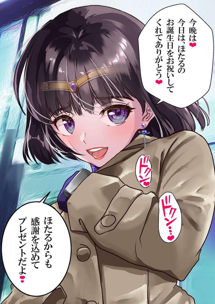 変態痴女セーラーに調教済みの土萠ほたるちゃんとおじ様のラブラブ変態懐妊セックス <> 002