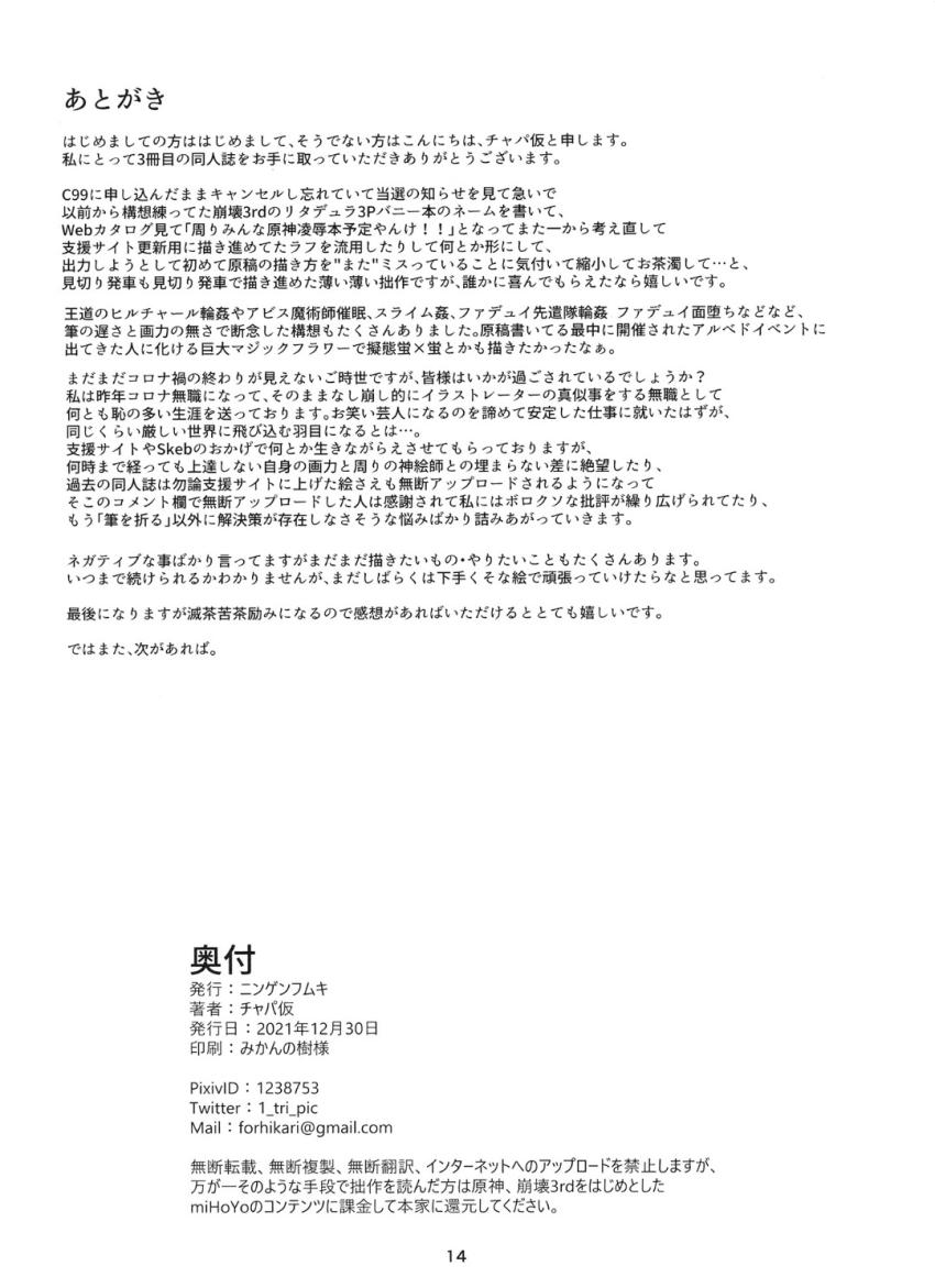 原神即負け集(モナ・九条裟羅・エウルア・バーバラ・神里綾華・宵宮・珊瑚宮心海・雷電将軍・八重神子・蛍) <> 013