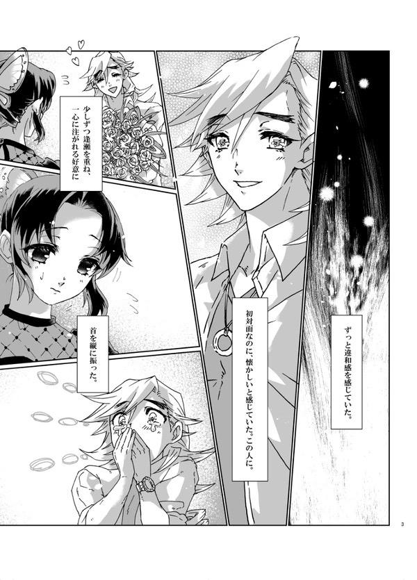 現代で童磨と結婚したしのぶは前世の記憶を思い出す。 <> 002