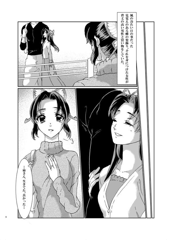 現代で童磨と結婚したしのぶは前世の記憶を思い出す。 <> 005
