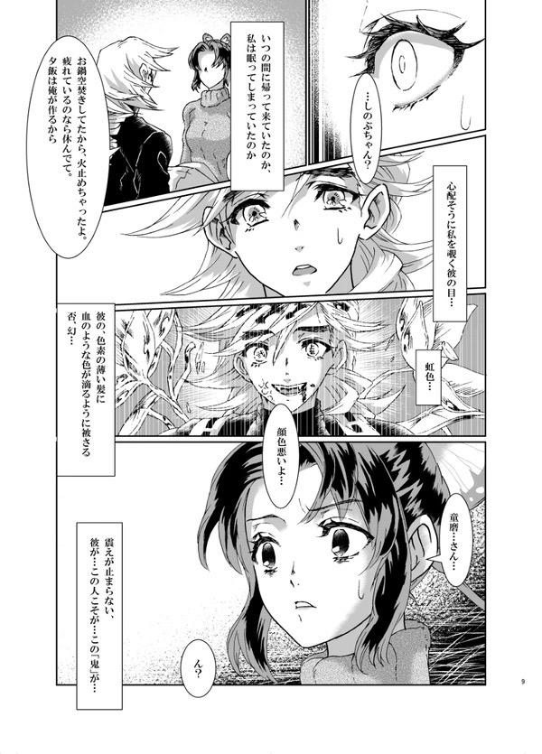 現代で童磨と結婚したしのぶは前世の記憶を思い出す。 <> 008