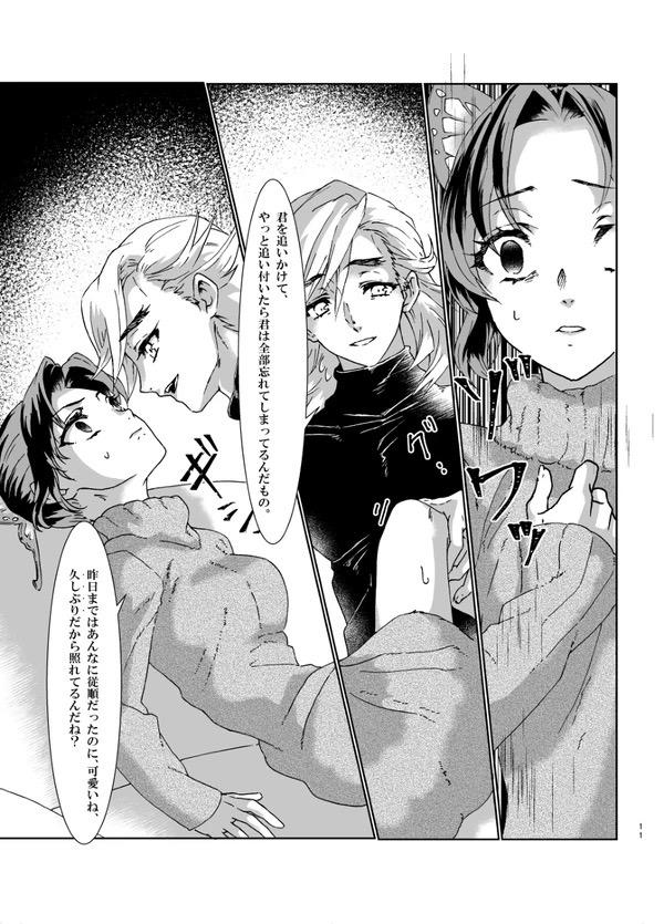 現代で童磨と結婚したしのぶは前世の記憶を思い出す。 <> 010