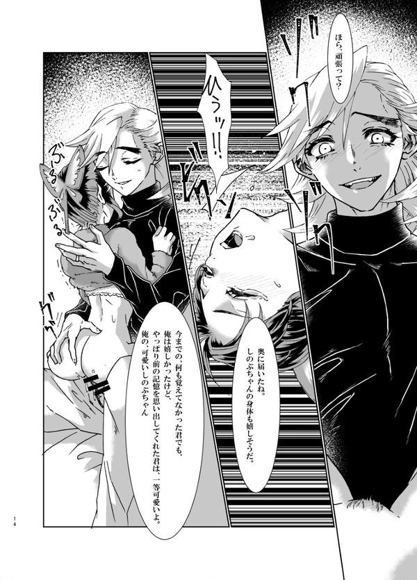現代で童磨と結婚したしのぶは前世の記憶を思い出す。 <> 013