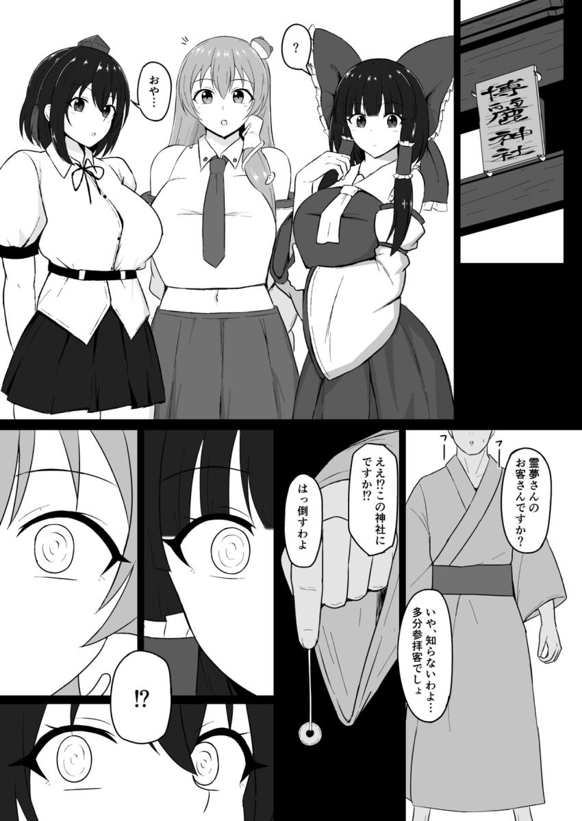 博麗神社にいた霊夢・早苗・射命丸の3人にいきなり催眠術かけて即ハメ！常識改変・身体改変・記憶改変してハーレム4Pセックスでハメまくる！ <> 002