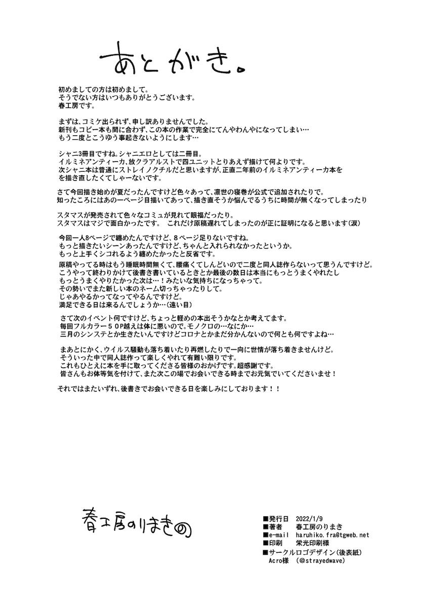 8名のシャニマスアイドルそれぞれとのラブラブセックスをまとめた大ボリュームフルカラー本☆大崎甘奈・大崎甜花・桑山千雪・小宮果穂・園田智代子・杜野凛世・有栖川夏葉・西城樹里 <> 067