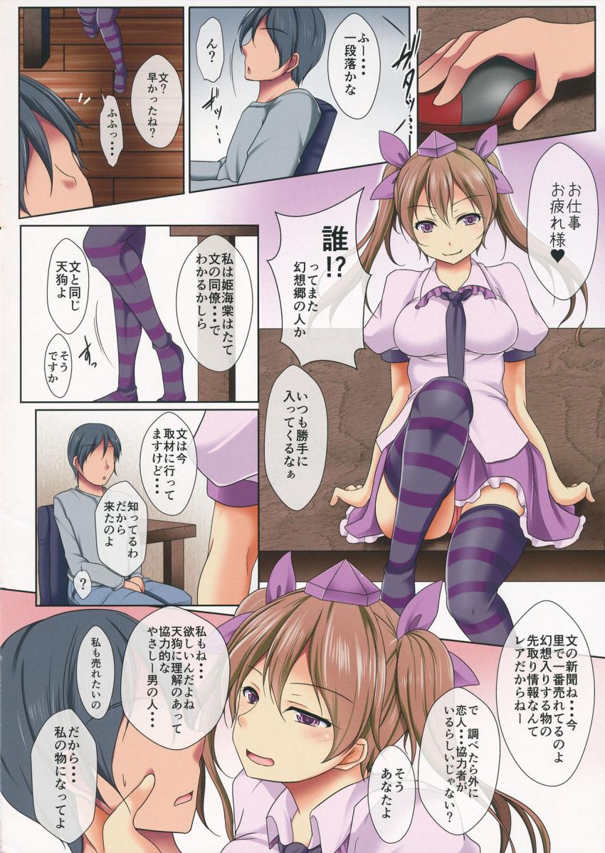彼氏を寝取ろうと画策したはたてをお仕置きするため彼氏とのセックスを見せつける射命丸文！ <> 003