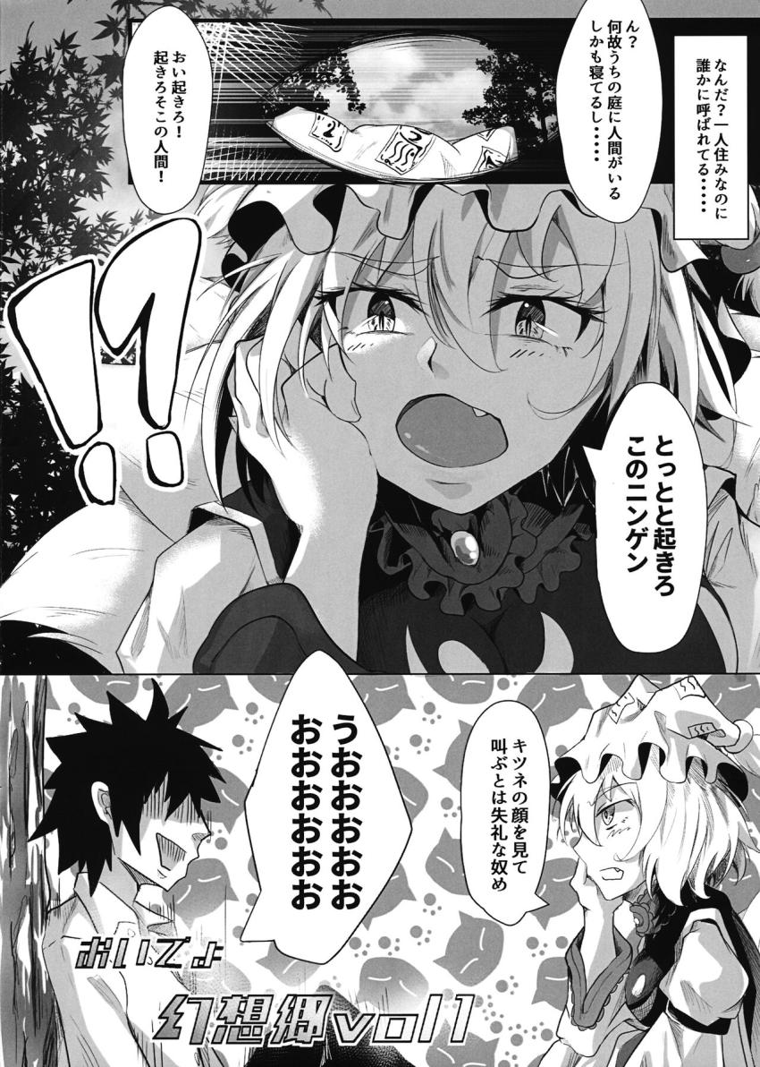 ブラック会社に勤める社畜が幻想入り！？発情期を迎えた八雲藍と野獣交尾！ <> 003