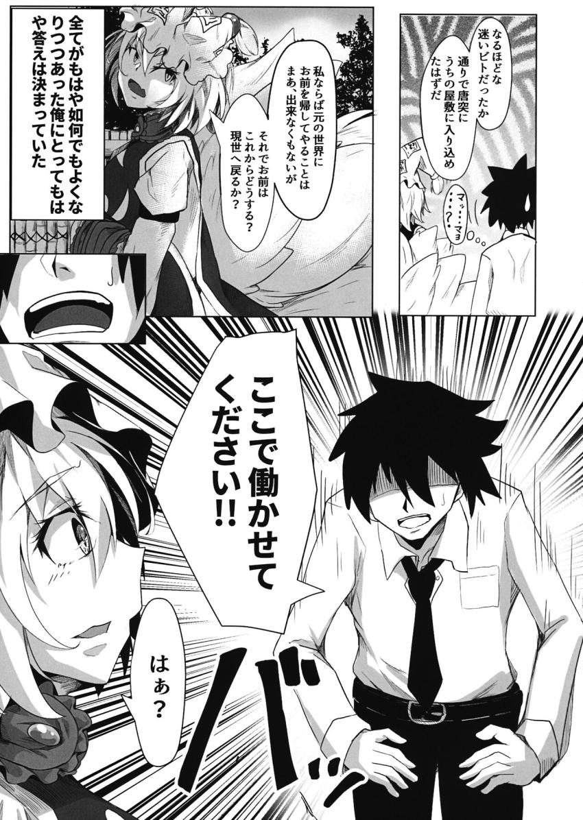 ブラック会社に勤める社畜が幻想入り！？発情期を迎えた八雲藍と野獣交尾！ <> 004