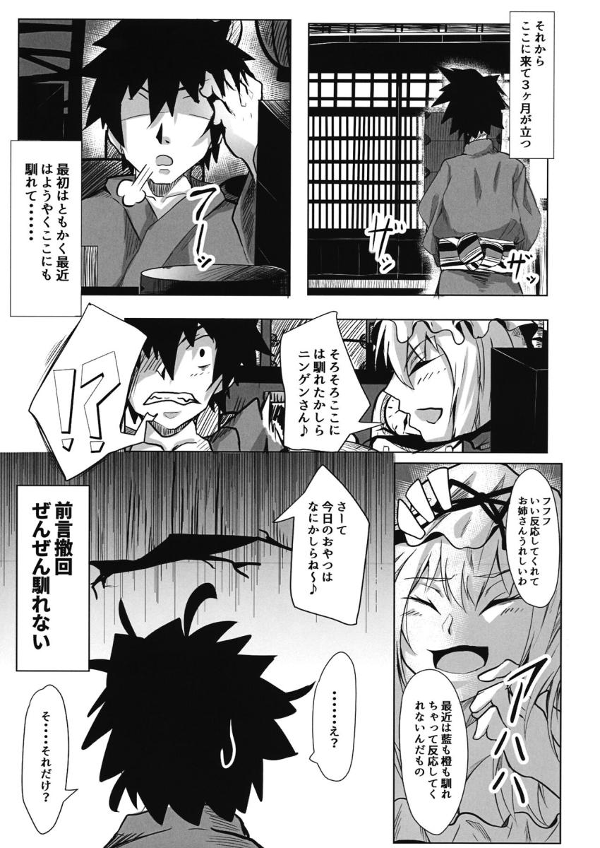 ブラック会社に勤める社畜が幻想入り！？発情期を迎えた八雲藍と野獣交尾！ <> 006