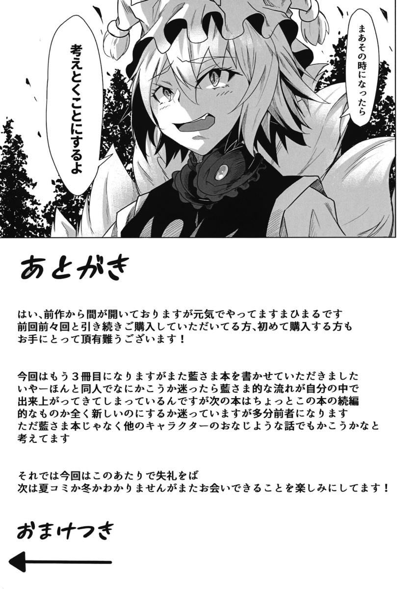 ブラック会社に勤める社畜が幻想入り！？発情期を迎えた八雲藍と野獣交尾！ <> 022