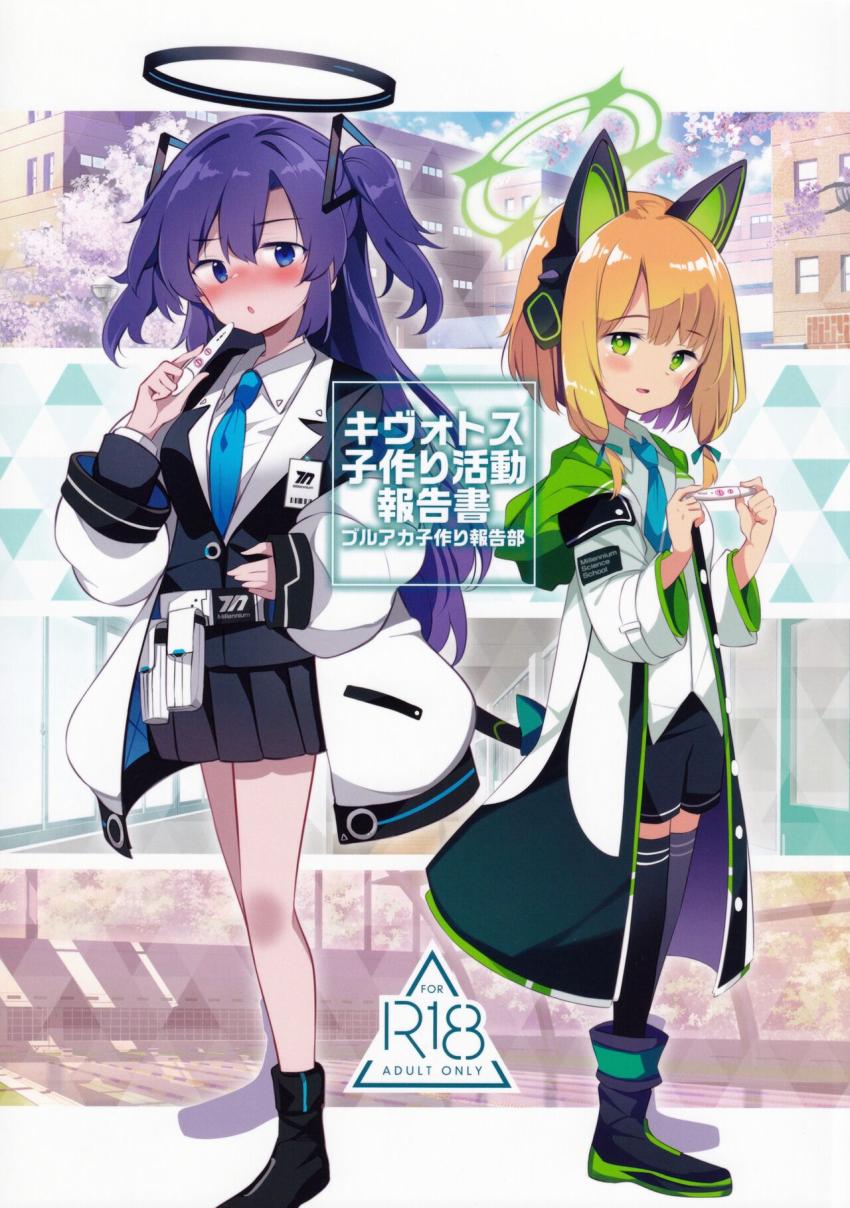可愛い教え子の早瀬ユウカ＆才羽ミドリと危険日中出しセックス！受精して腹ポテ妊婦になった教え子とイチャラブセックス！ <> 1