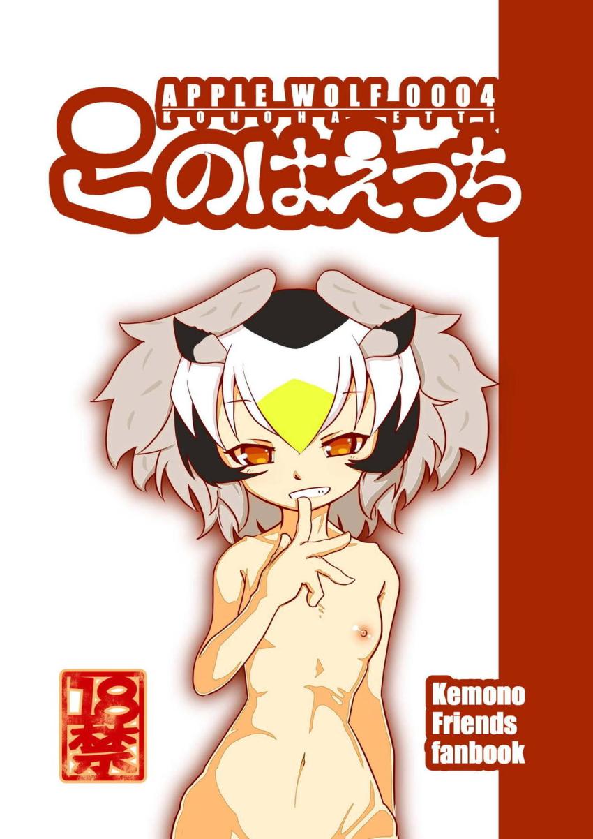 コノハ博士バイブ初体験 <> 1