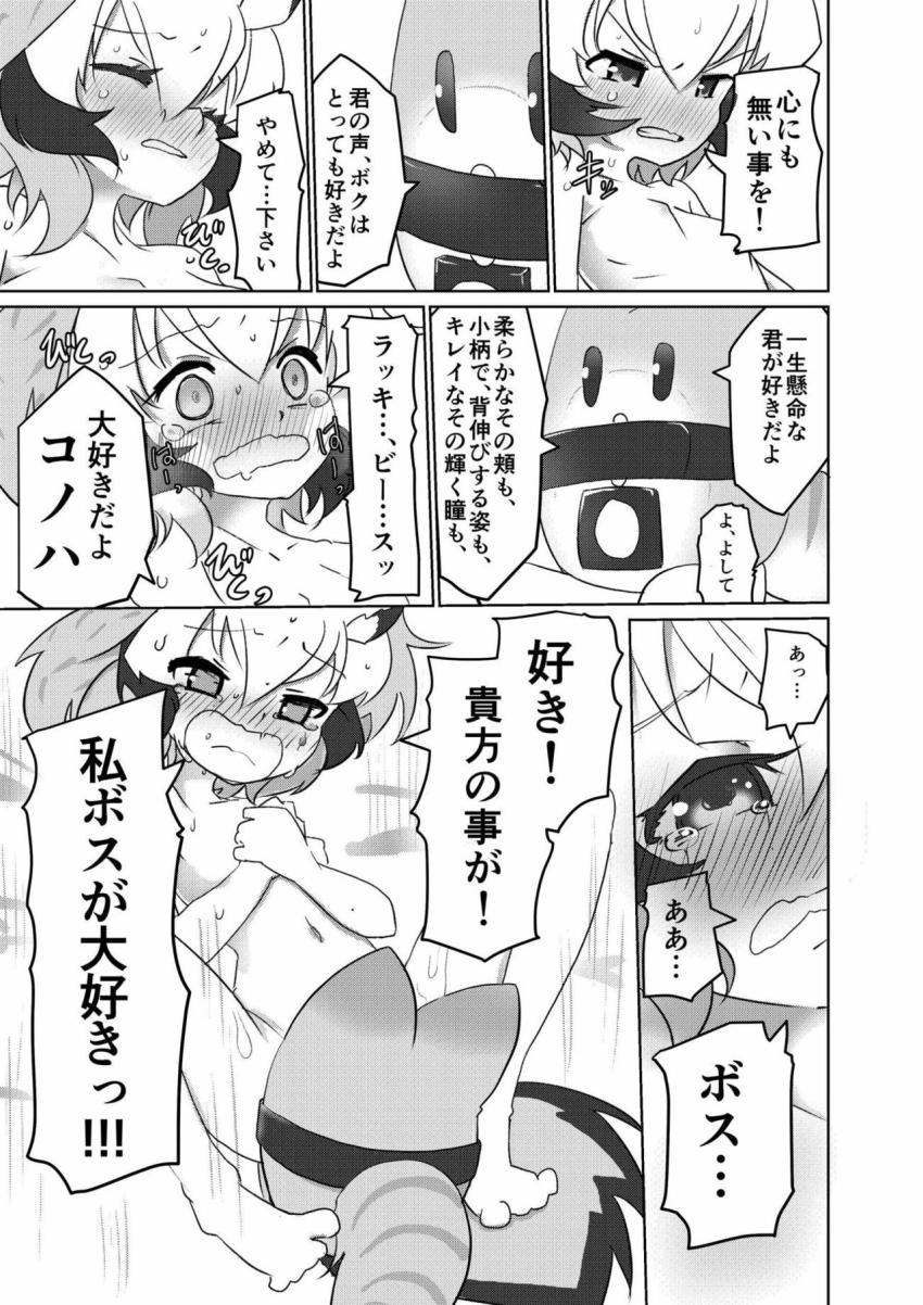 コノハ博士バイブ初体験 <> 012