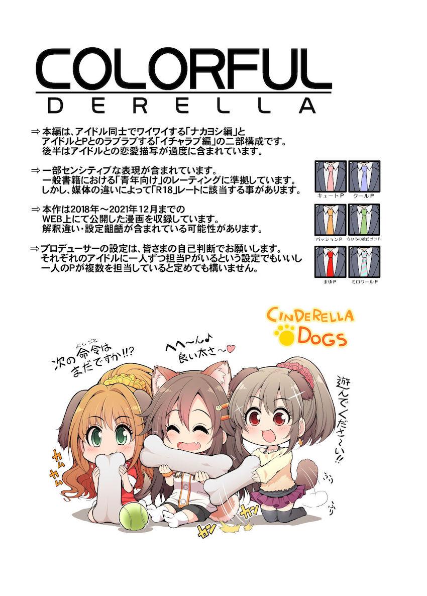 【全編フルカラー総集編】デレマスアイドル大集合！日常コメディから微エロえっちまで大ボリューム！ <> 002
