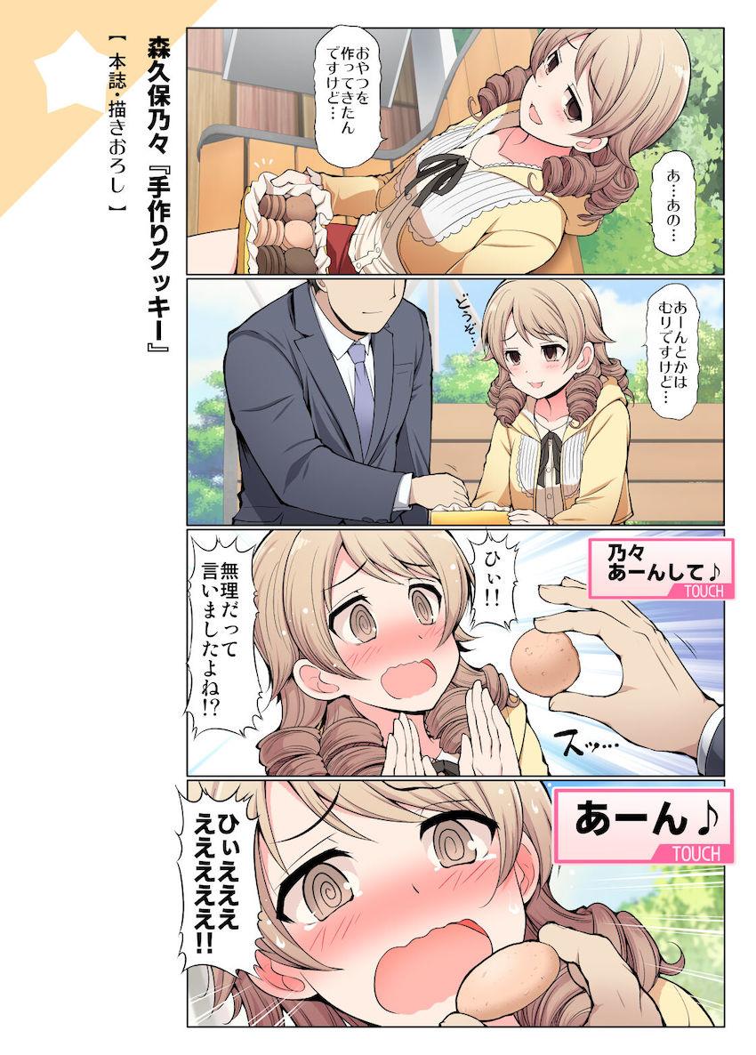 【全編フルカラー総集編】デレマスアイドル大集合！日常コメディから微エロえっちまで大ボリューム！ <> 005
