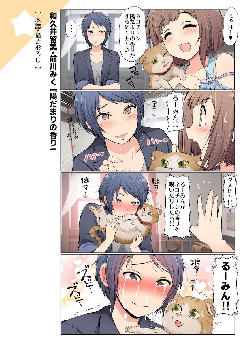 【全編フルカラー総集編】デレマスアイドル大集合！日常コメディから微エロえっちまで大ボリューム！ <> 007