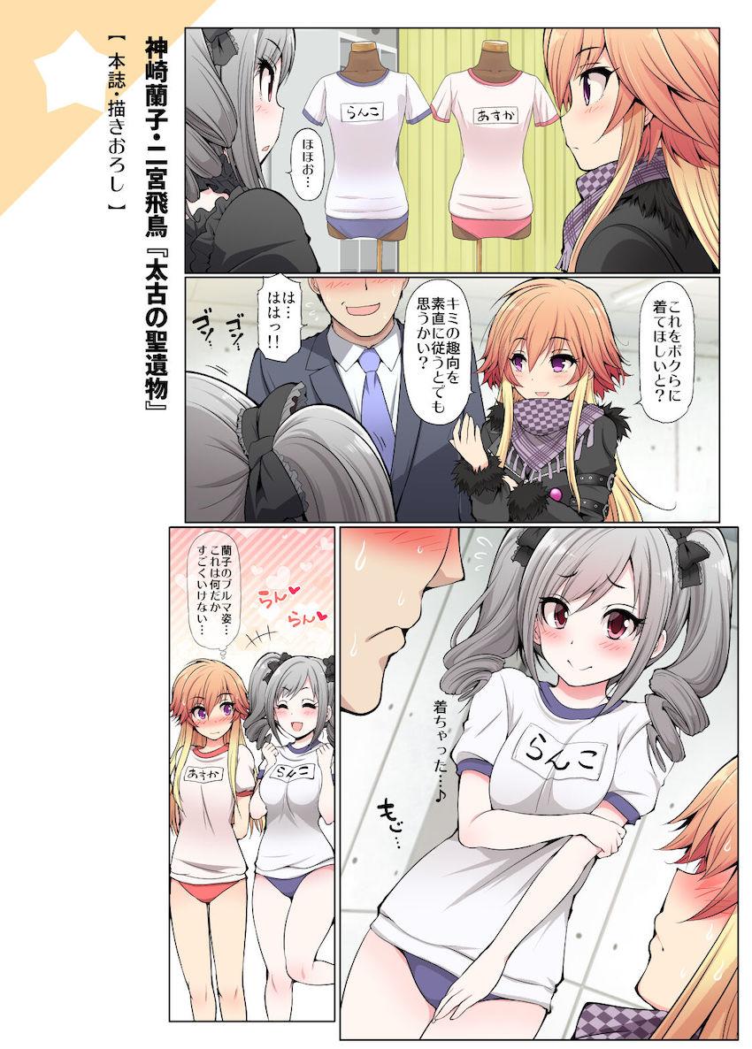 【全編フルカラー総集編】デレマスアイドル大集合！日常コメディから微エロえっちまで大ボリューム！ <> 010