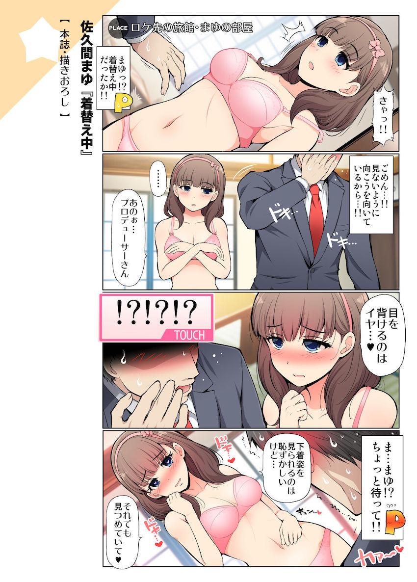 【全編フルカラー総集編】デレマスアイドル大集合！日常コメディから微エロえっちまで大ボリューム！ <> 011