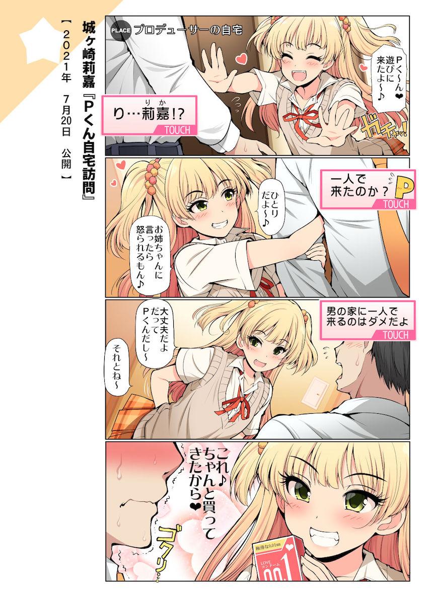 【全編フルカラー総集編】デレマスアイドル大集合！日常コメディから微エロえっちまで大ボリューム！ <> 016