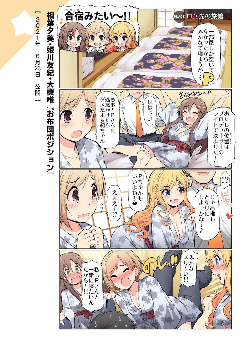 【全編フルカラー総集編】デレマスアイドル大集合！日常コメディから微エロえっちまで大ボリューム！ <> 022
