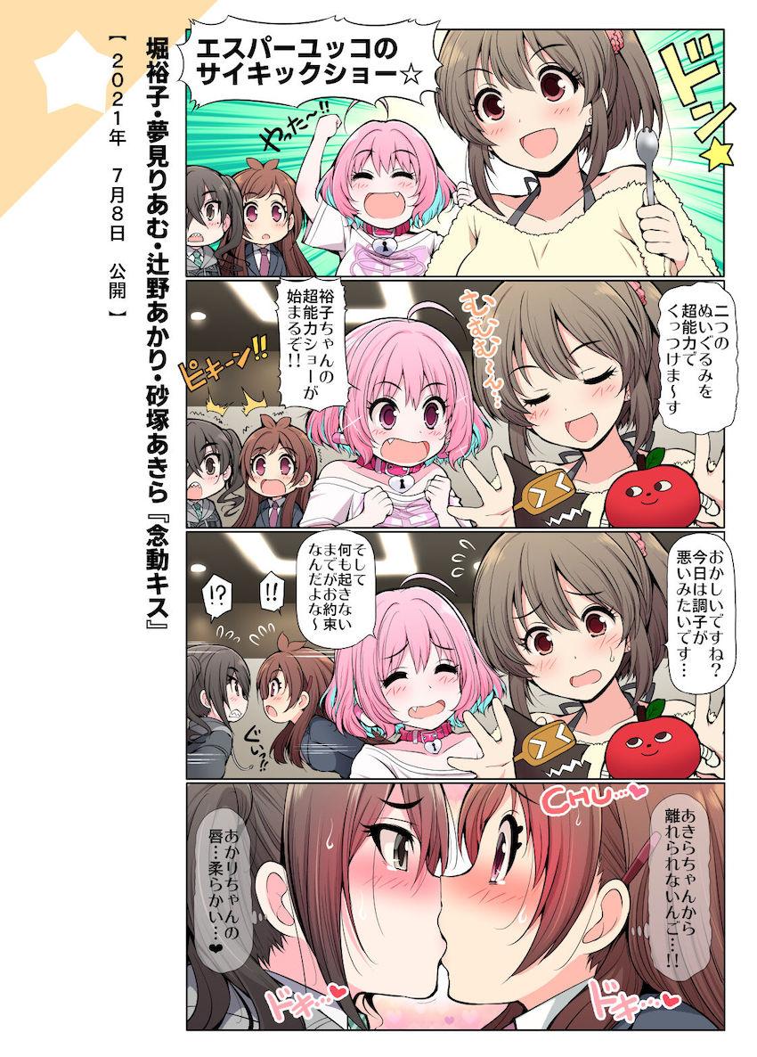 【全編フルカラー総集編】デレマスアイドル大集合！日常コメディから微エロえっちまで大ボリューム！ <> 023