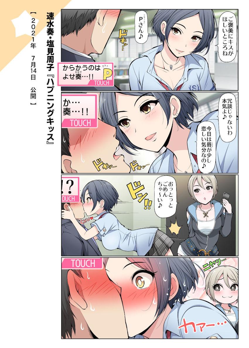 【全編フルカラー総集編】デレマスアイドル大集合！日常コメディから微エロえっちまで大ボリューム！ <> 024