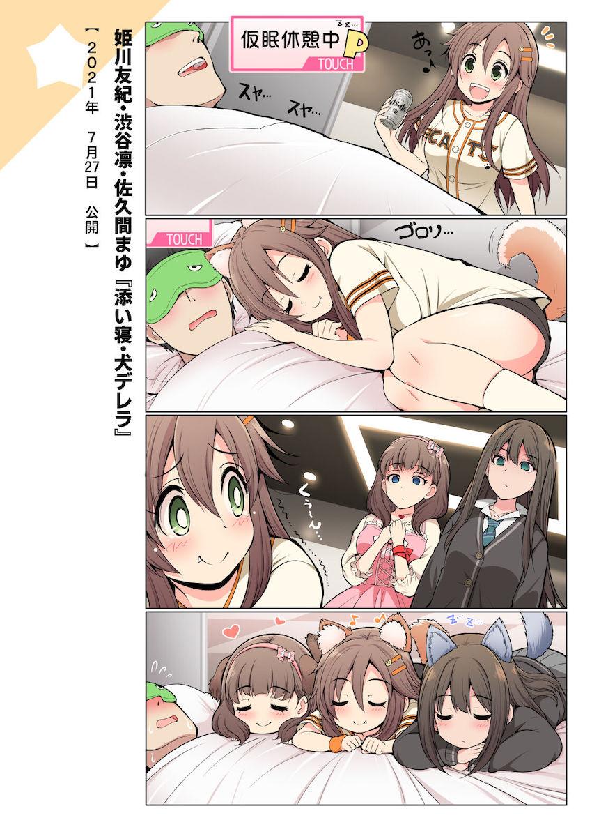 【全編フルカラー総集編】デレマスアイドル大集合！日常コメディから微エロえっちまで大ボリューム！ <> 025