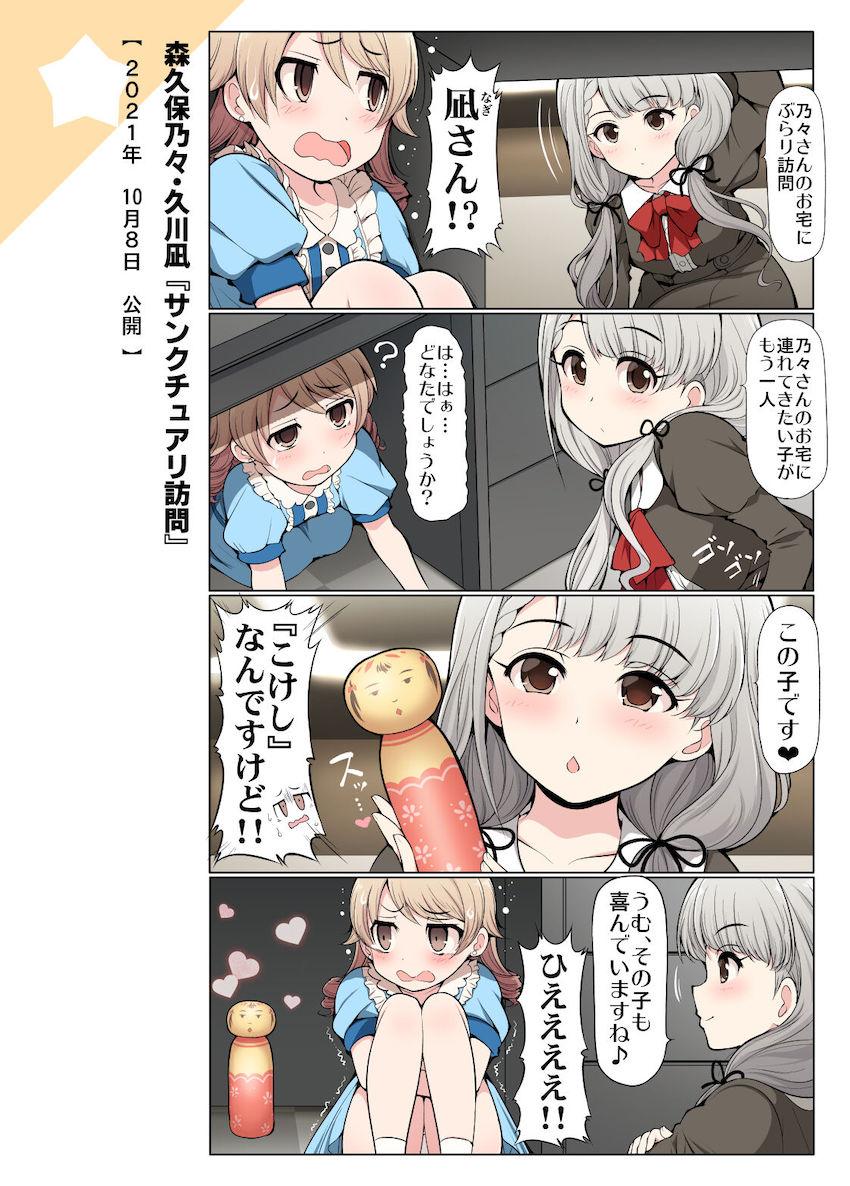 【全編フルカラー総集編】デレマスアイドル大集合！日常コメディから微エロえっちまで大ボリューム！ <> 027