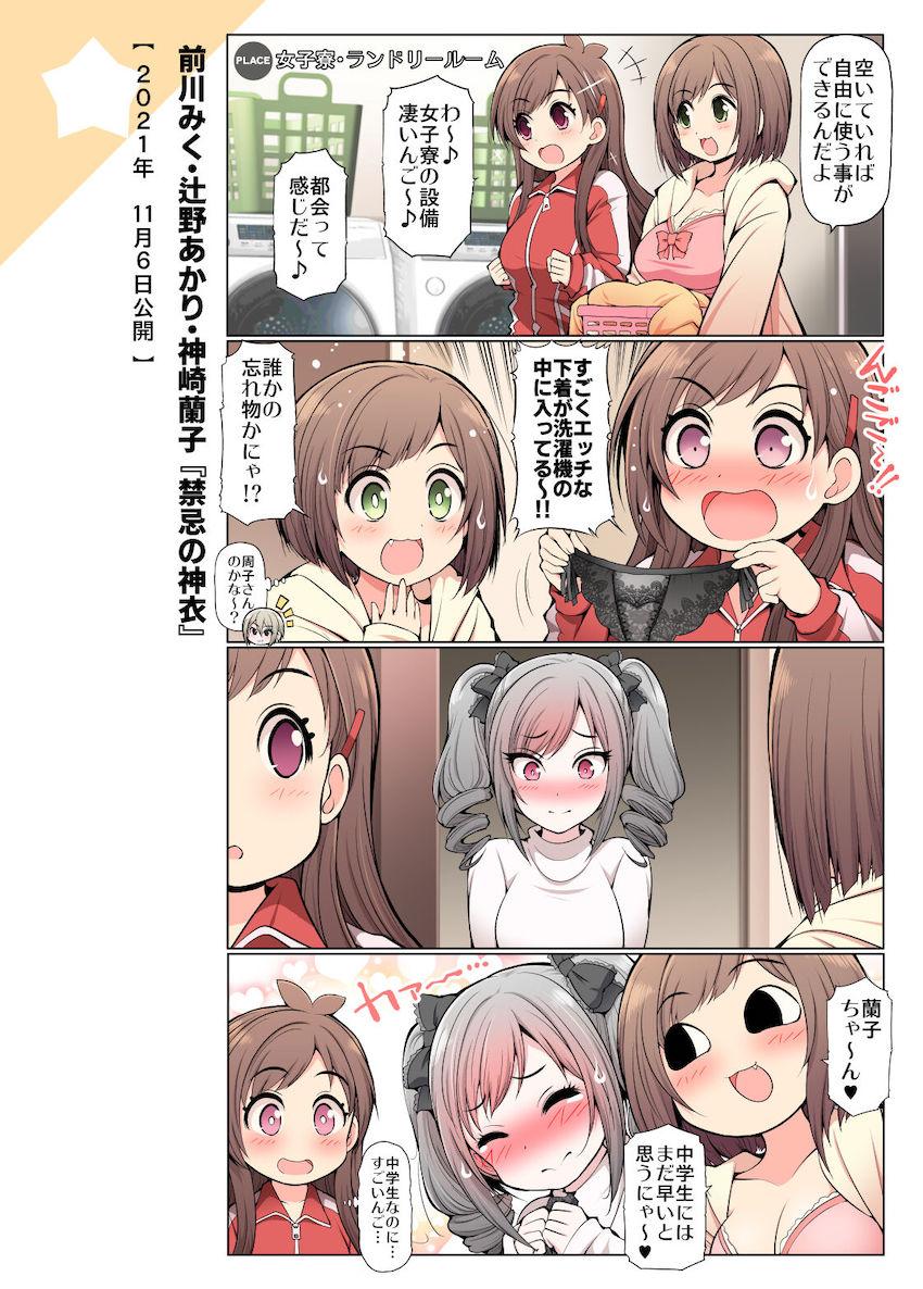 【全編フルカラー総集編】デレマスアイドル大集合！日常コメディから微エロえっちまで大ボリューム！ <> 028