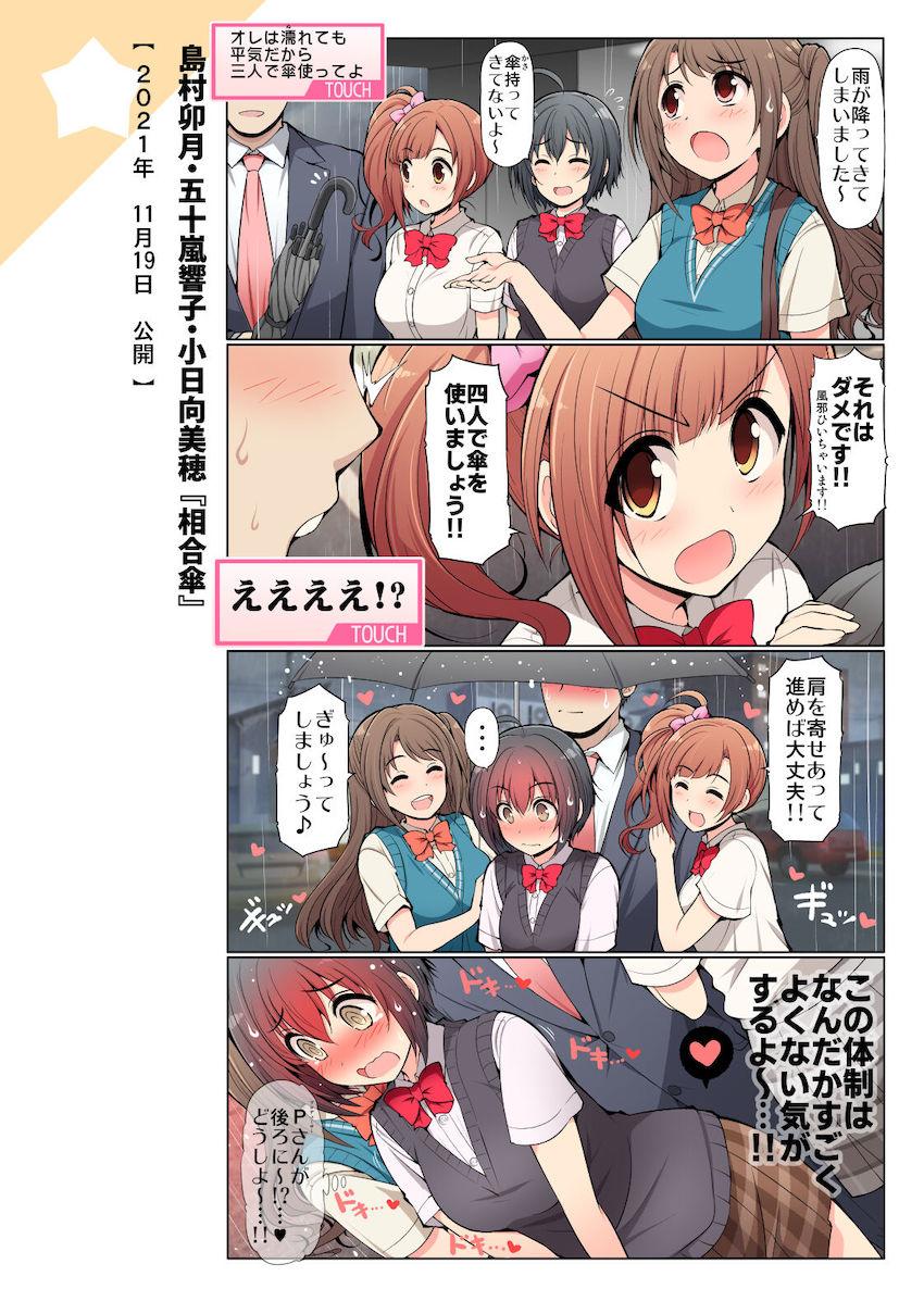 【全編フルカラー総集編】デレマスアイドル大集合！日常コメディから微エロえっちまで大ボリューム！ <> 029