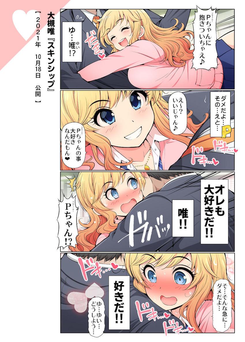 【全編フルカラー総集編】デレマスアイドル大集合！日常コメディから微エロえっちまで大ボリューム！ <> 043
