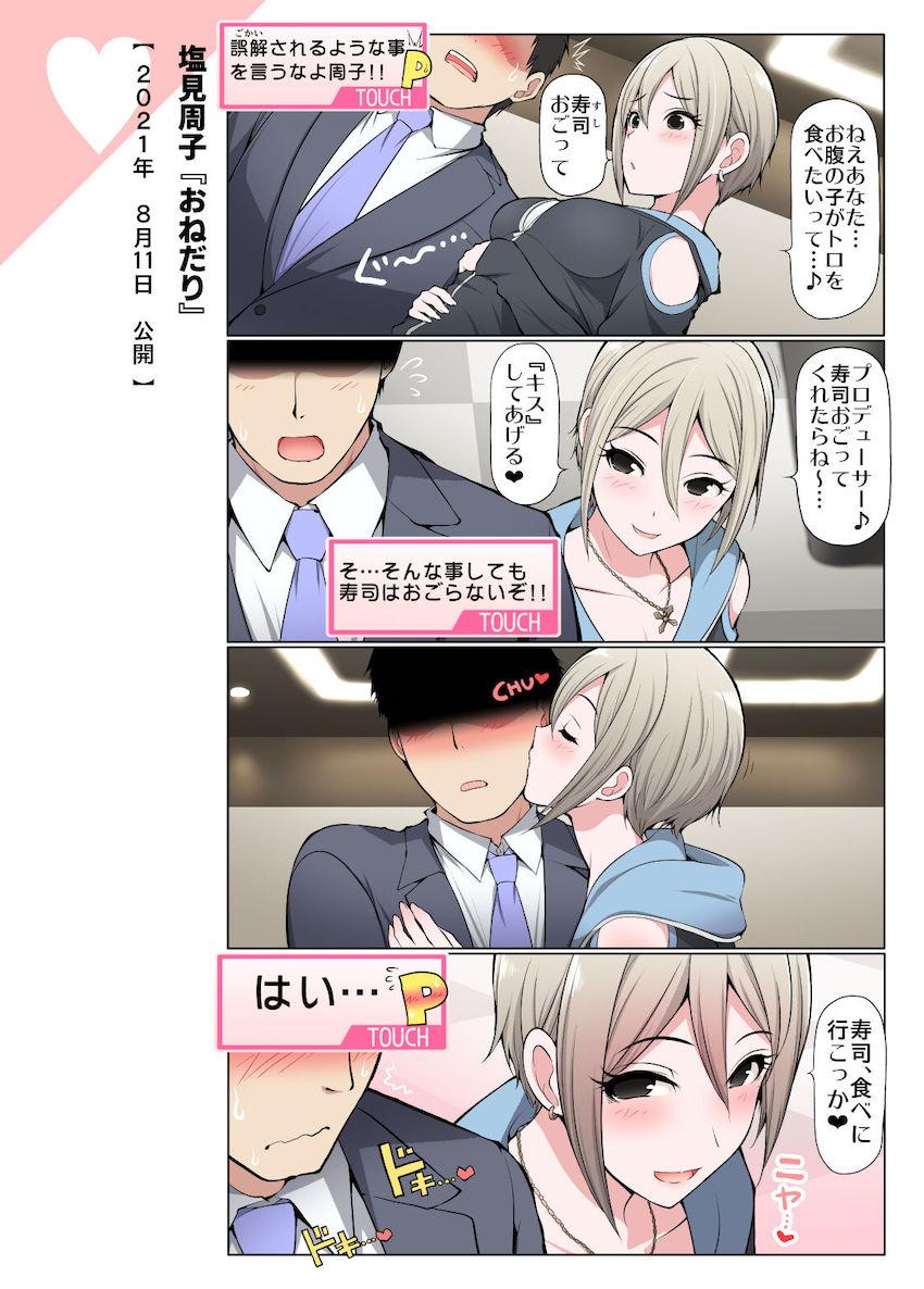 【全編フルカラー総集編】デレマスアイドル大集合！日常コメディから微エロえっちまで大ボリューム！ <> 045
