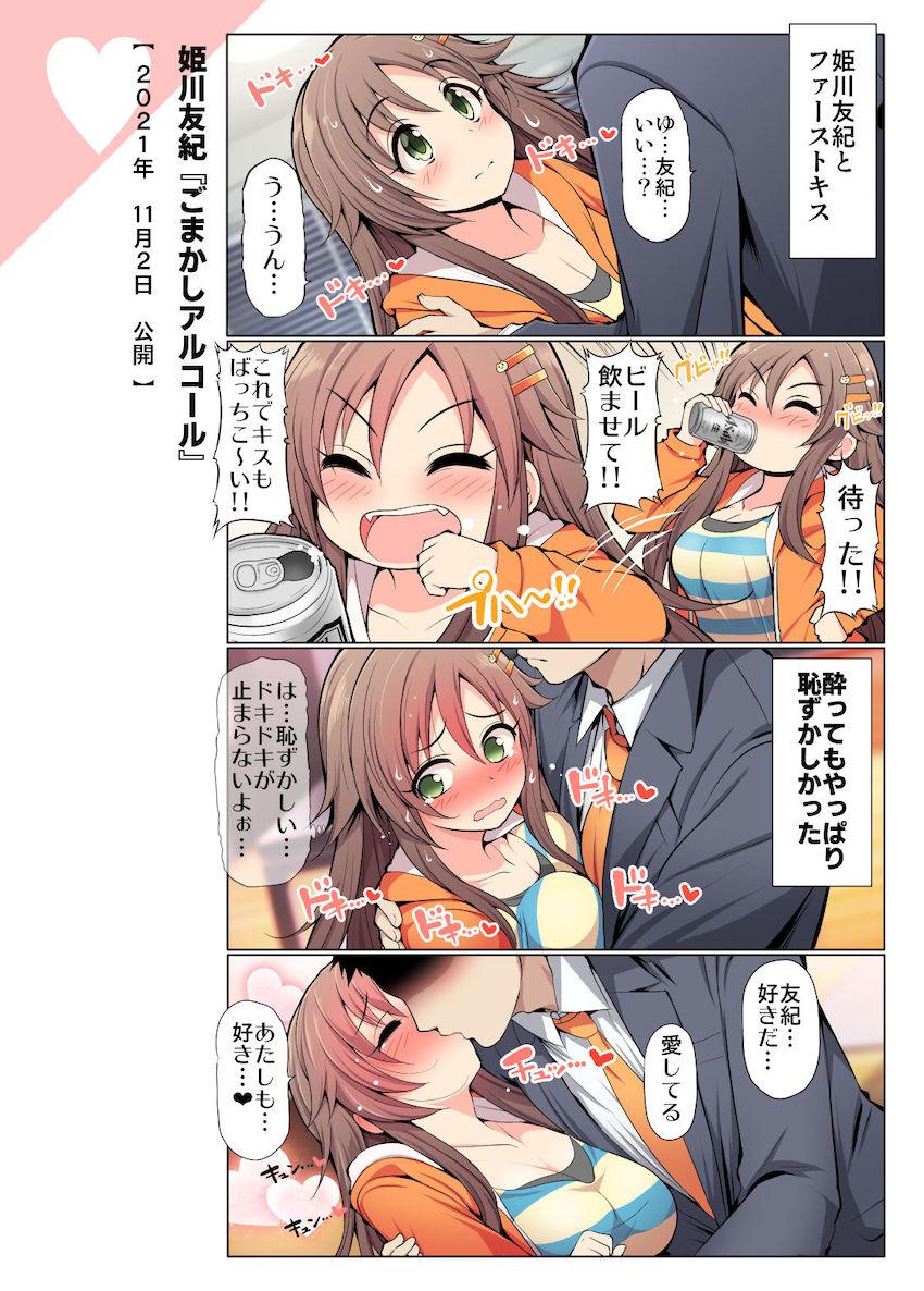【全編フルカラー総集編】デレマスアイドル大集合！日常コメディから微エロえっちまで大ボリューム！ <> 051