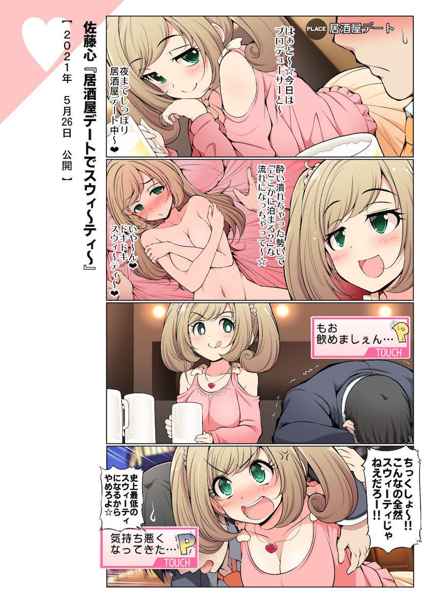 【全編フルカラー総集編】デレマスアイドル大集合！日常コメディから微エロえっちまで大ボリューム！ <> 055