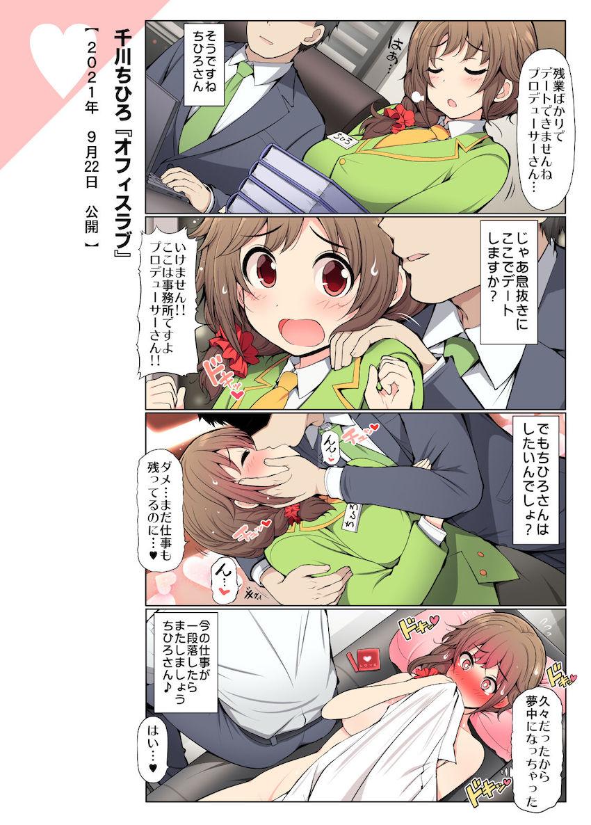 【全編フルカラー総集編】デレマスアイドル大集合！日常コメディから微エロえっちまで大ボリューム！ <> 063