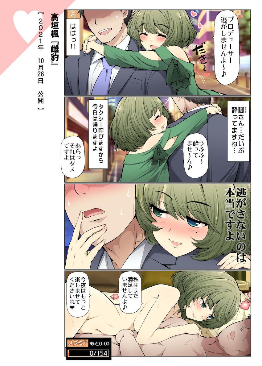 【全編フルカラー総集編】デレマスアイドル大集合！日常コメディから微エロえっちまで大ボリューム！ <> 066