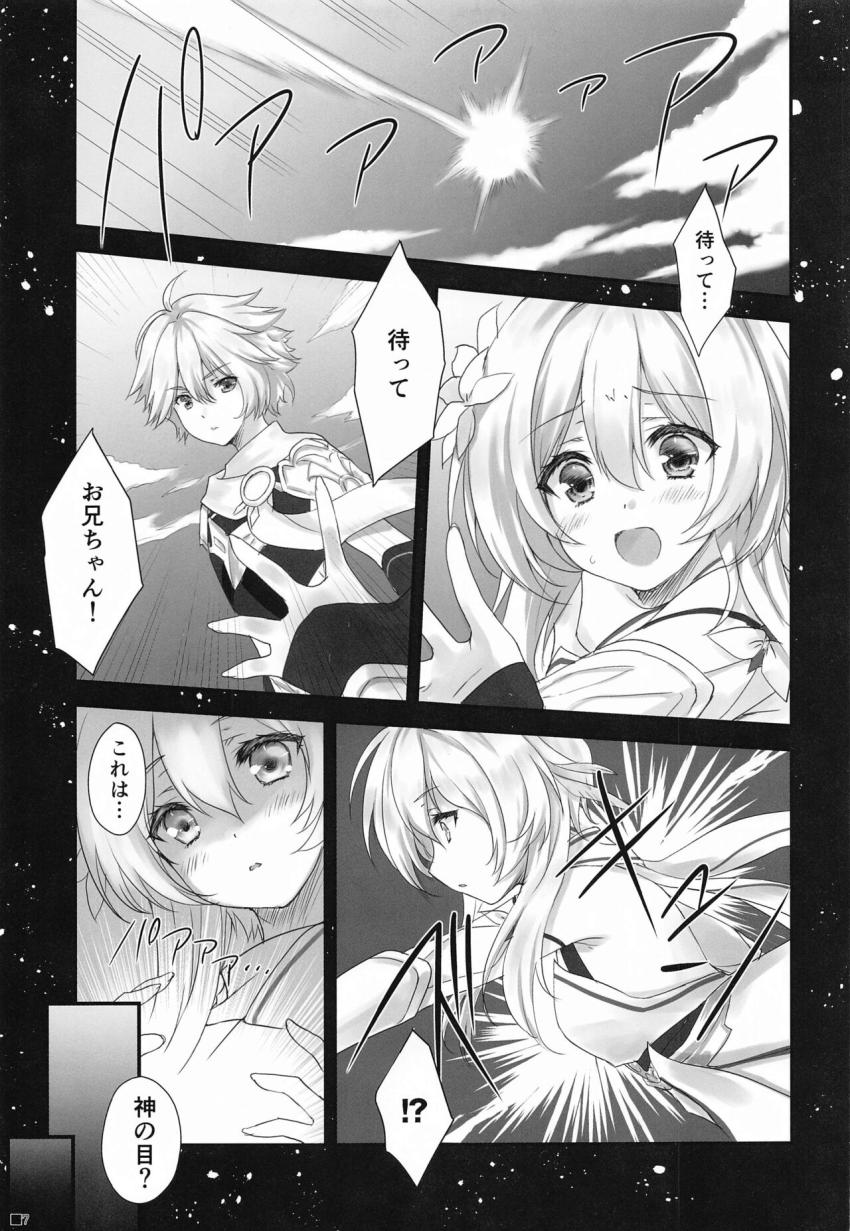 蛍ちゃんと甘雨ちゃんがお兄ちゃんチンポでふたなりレズセックス！ <> 006