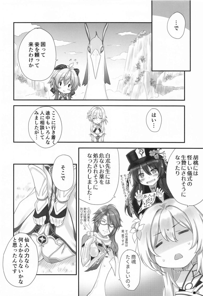 蛍ちゃんと甘雨ちゃんがお兄ちゃんチンポでふたなりレズセックス！ <> 009