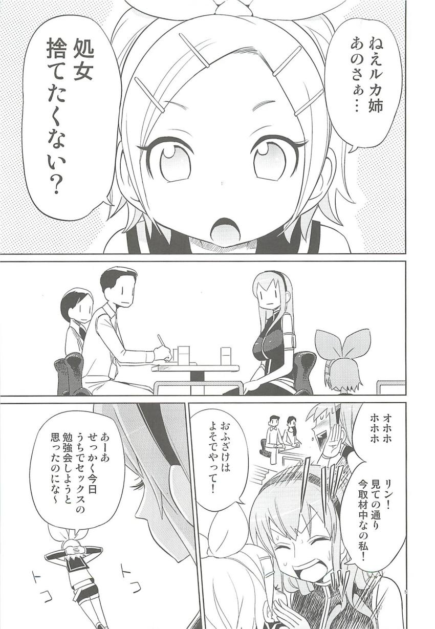 暗闇でルカ姉の処女喪失をするつもりが、なぜかリンがレンにバックからパコられてアナル処女喪失する本 <> 004