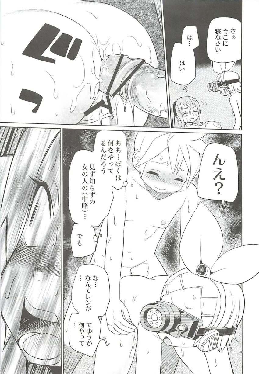 暗闇でルカ姉の処女喪失をするつもりが、なぜかリンがレンにバックからパコられてアナル処女喪失する本 <> 024