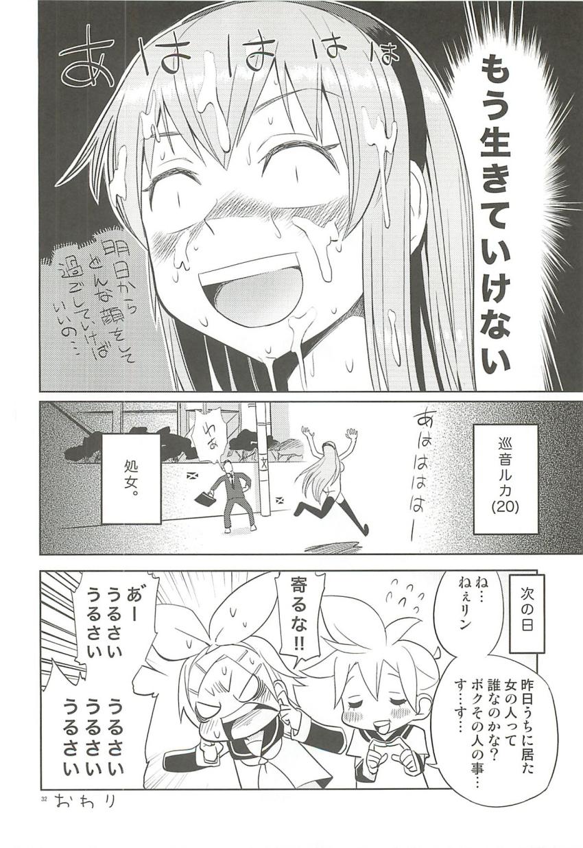 暗闇でルカ姉の処女喪失をするつもりが、なぜかリンがレンにバックからパコられてアナル処女喪失する本 <> 031