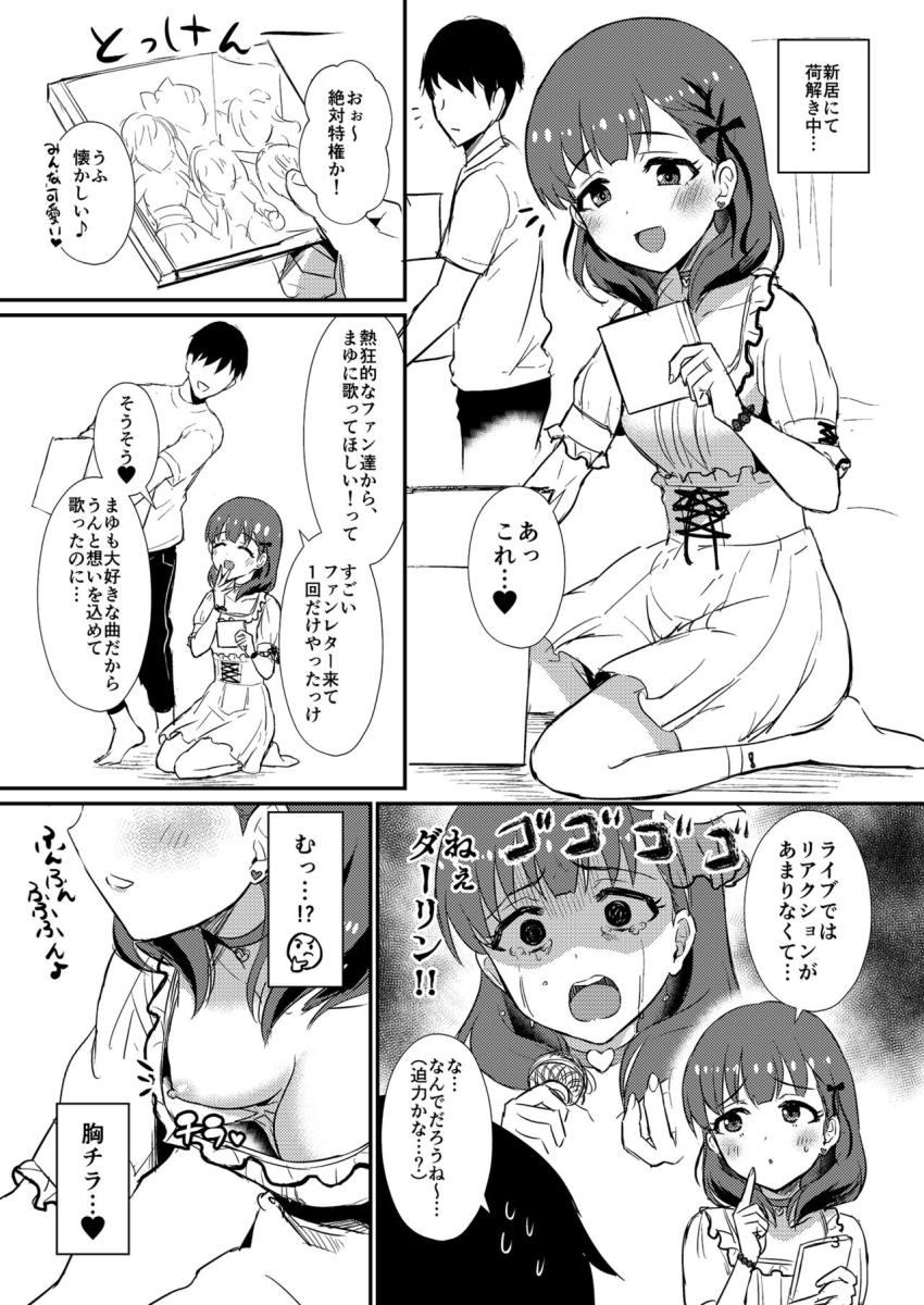 【会場限定おまけ本】絶対特権と電マ使ってイジメちゃう！佐久間まゆとイクイク我慢セックス！ <> 002