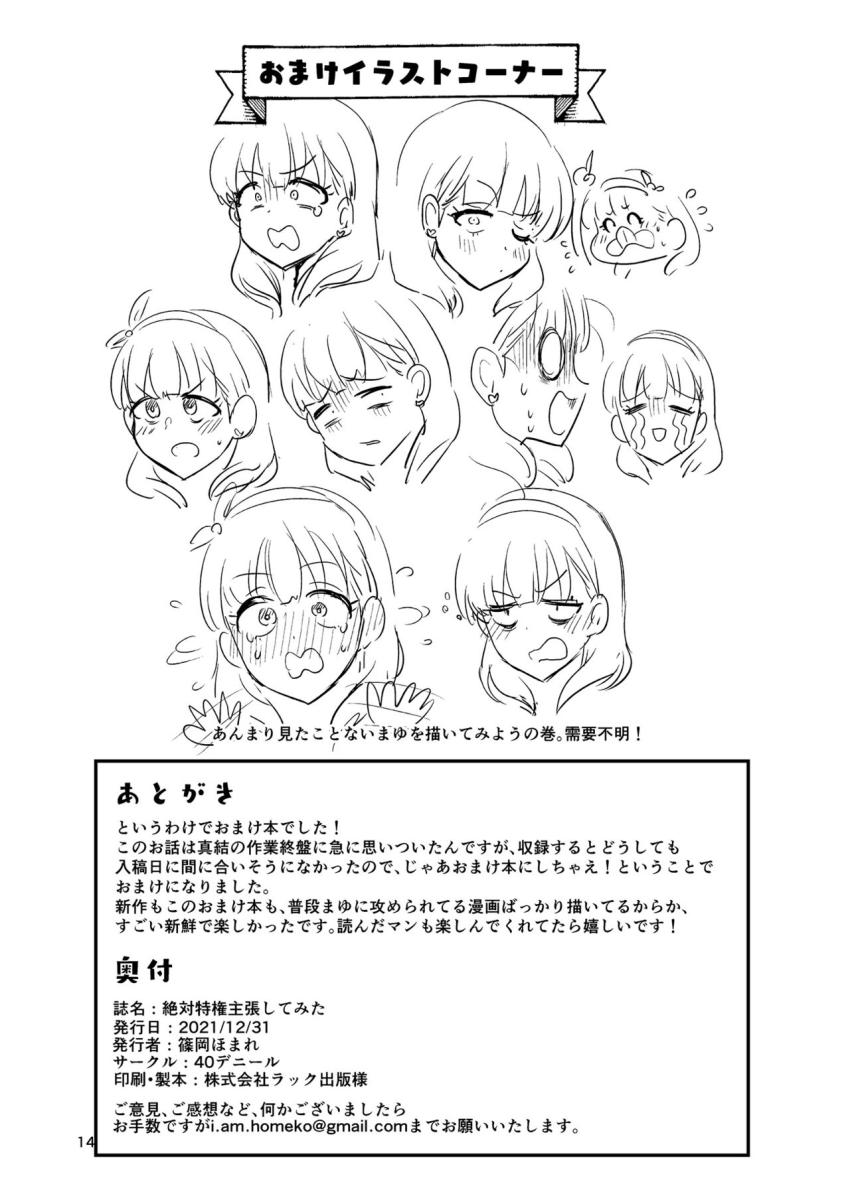 【会場限定おまけ本】絶対特権と電マ使ってイジメちゃう！佐久間まゆとイクイク我慢セックス！ <> 013