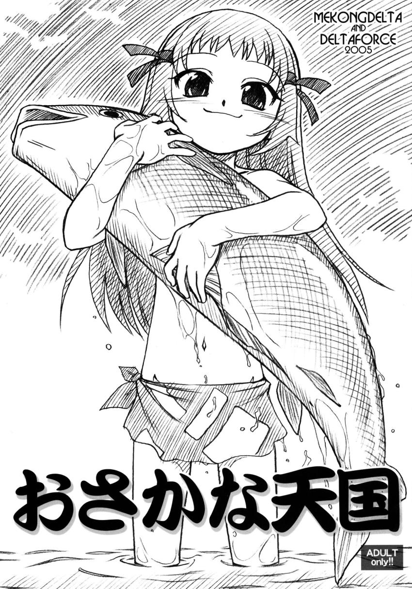 おさかな天国 <> 1