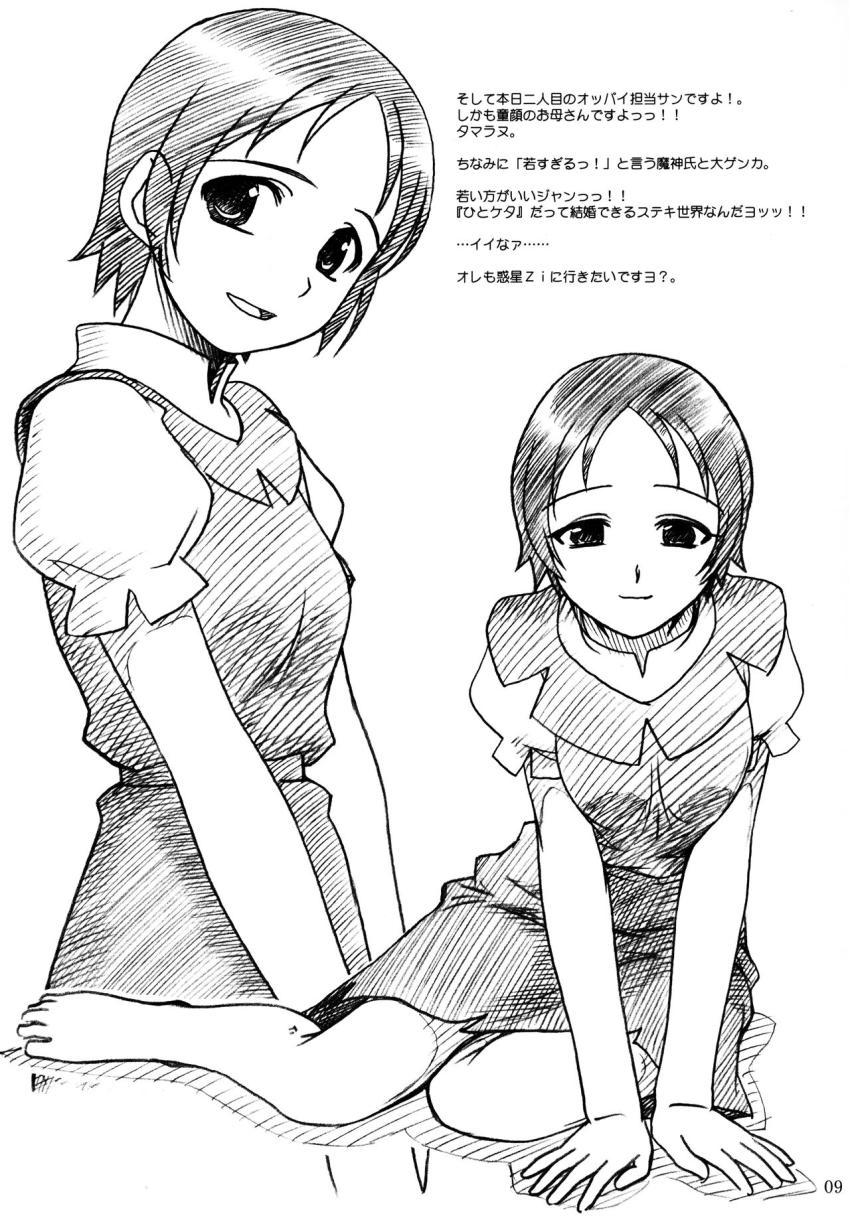 おさかな天国 <> 009