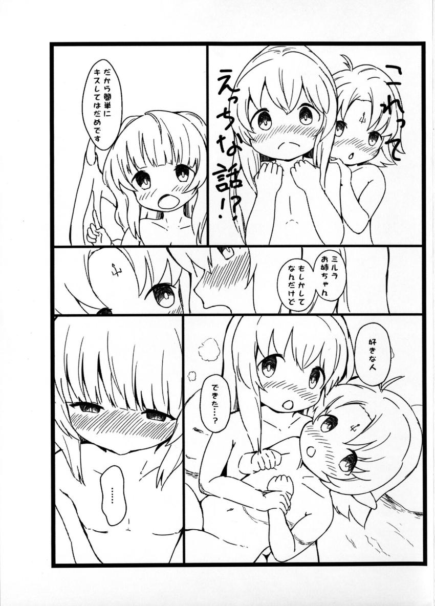 つるぺたロリトリオファミチキはじめての露天風呂 <> 005