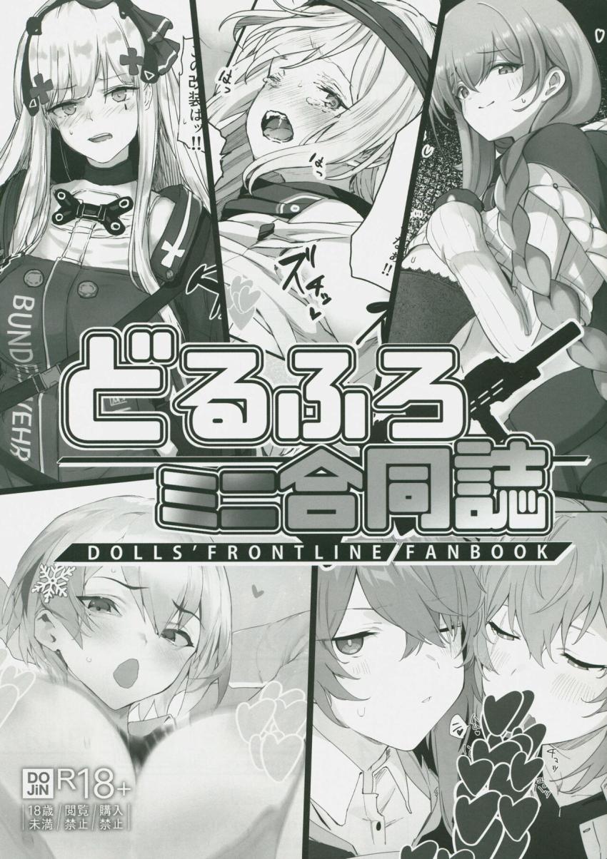 【合同誌】人口子宮ユニットを取り付けた416と子作り・キメセクレイプ・流されUMP45・お誘いスプリングフィールド <> 1