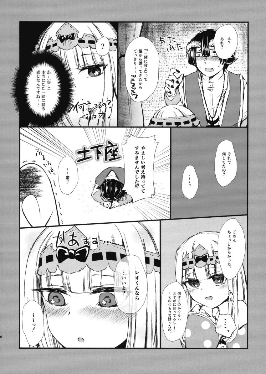 スヤリス姫とレオくんのラブラブ恋人えっち <> 006