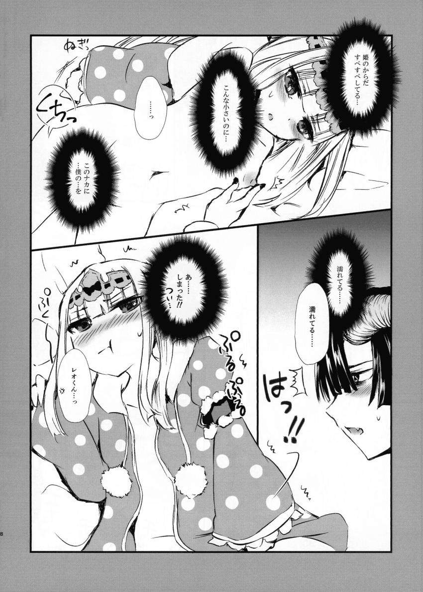 スヤリス姫とレオくんのラブラブ恋人えっち <> 008