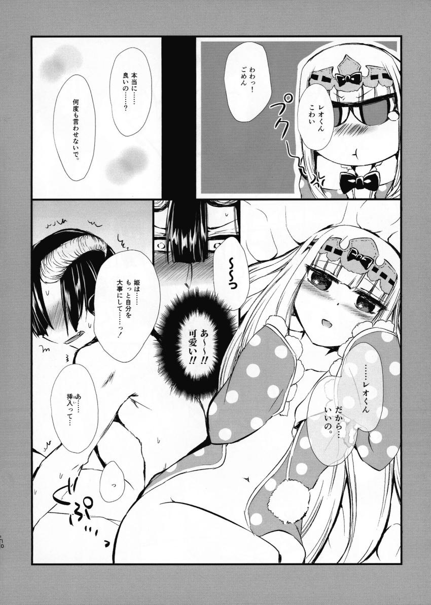 スヤリス姫とレオくんのラブラブ恋人えっち <> 010